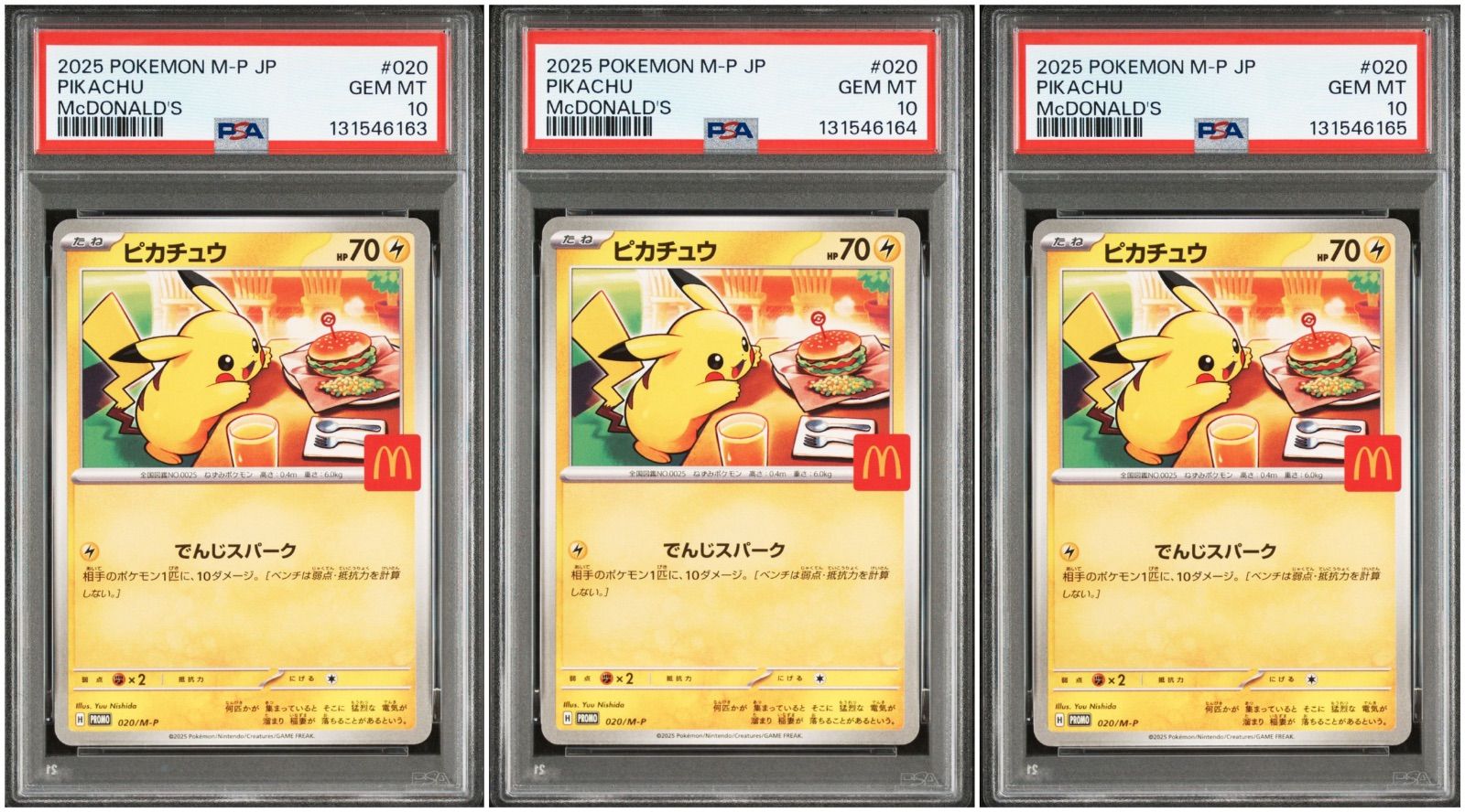 【PSA10】 3連番 ピカチュウ プロモ マクドナルド