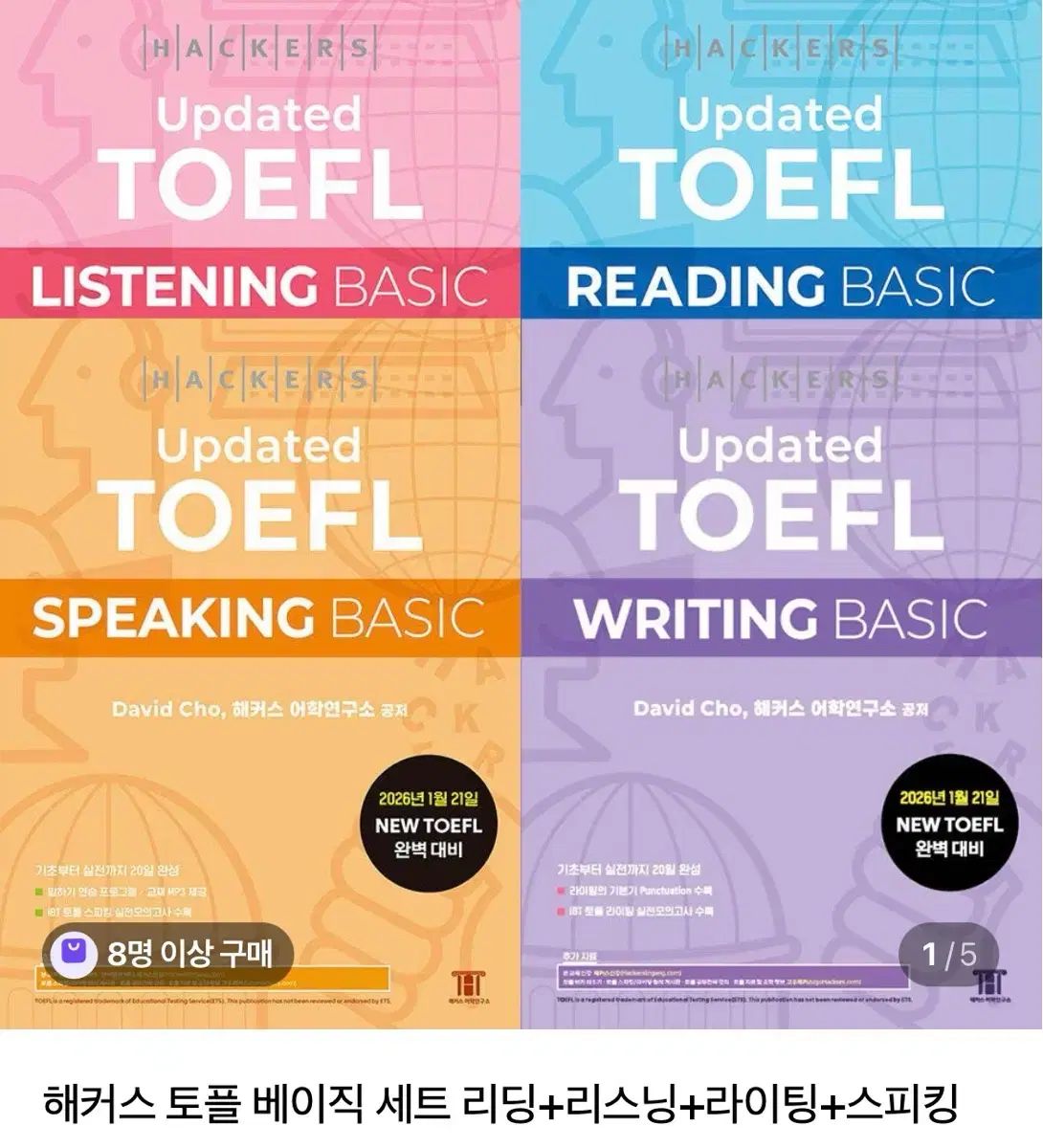 Hackers TOEFL ベーシック セット リーディング＋リース＋ライティング＋スピーキング まとめ 出品