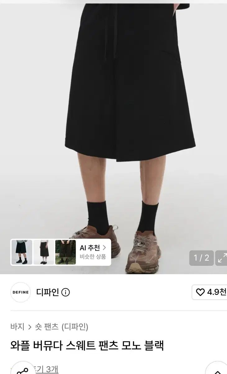 ディファイン ワッフル バミューダパンツ ブラック グレー