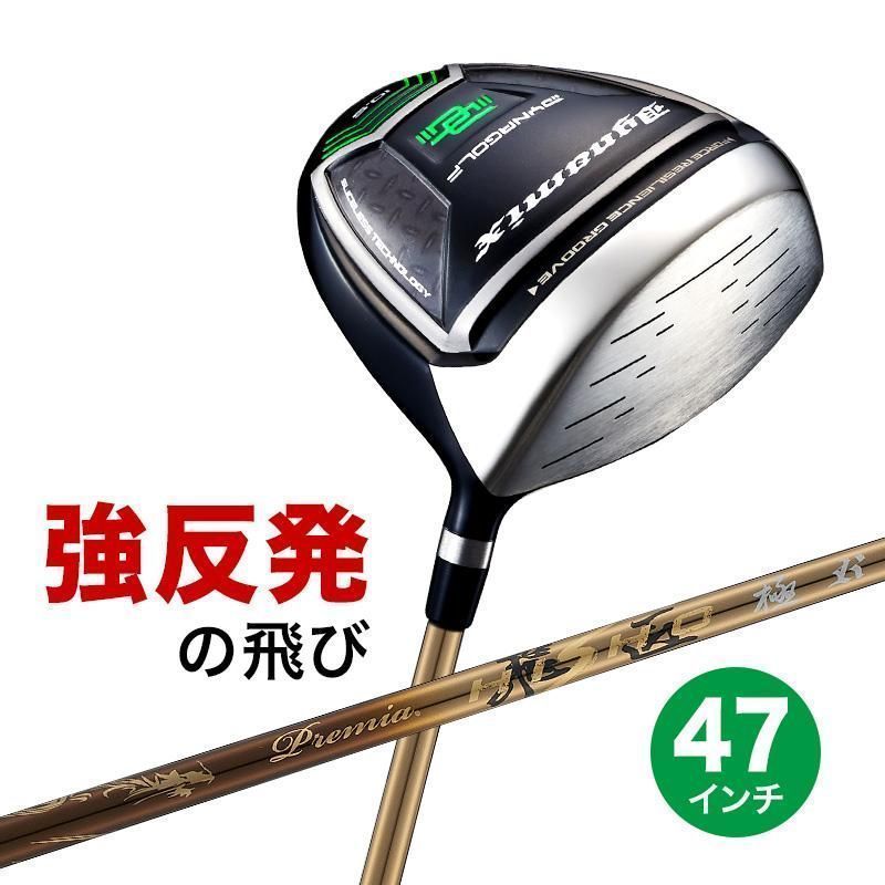 【新品】長尺 47 インチ 適合最強反発力の飛び! ダイナミクス ドライバー 三菱ケミカル製 プレミア飛匠 極 シャフト仕様 9.5 10.5 R / SR / S