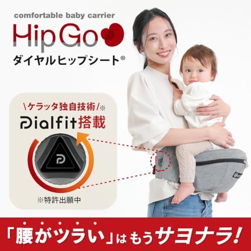 (ケラッタ) ダイヤルヒップシート 抱っこ紐 ダイヤル 式でしっかりフィット 痛くない 腰ラク新台座 パパ兼用 おでかけ (d. ヒップシート グレー)Y da65e3e8