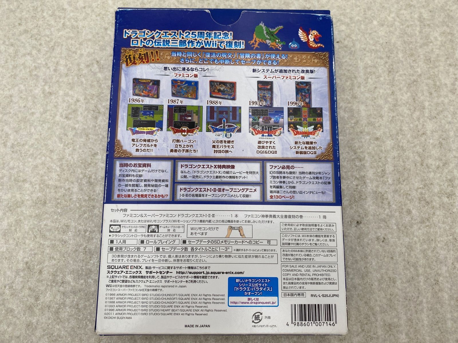◇【外箱・大全書付（メダル付属）】ドラゴンクエスト25周年記念
