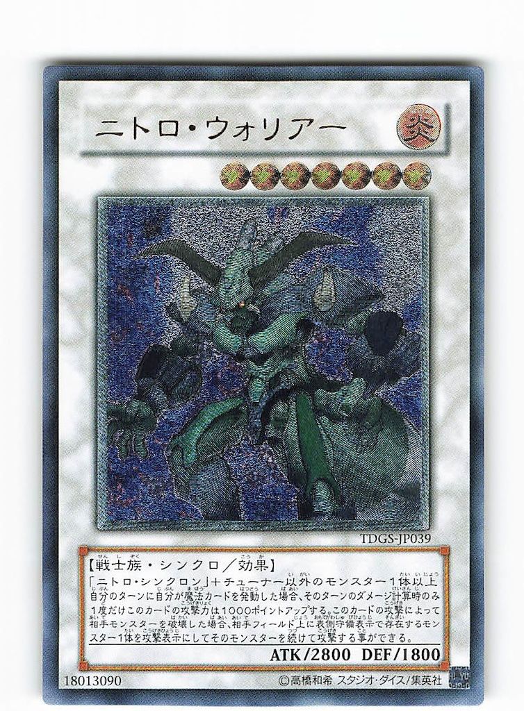 シンクロ【炎】 TDGS-JP039 ニトロ・ウォリアー レリーフ - メルカリ