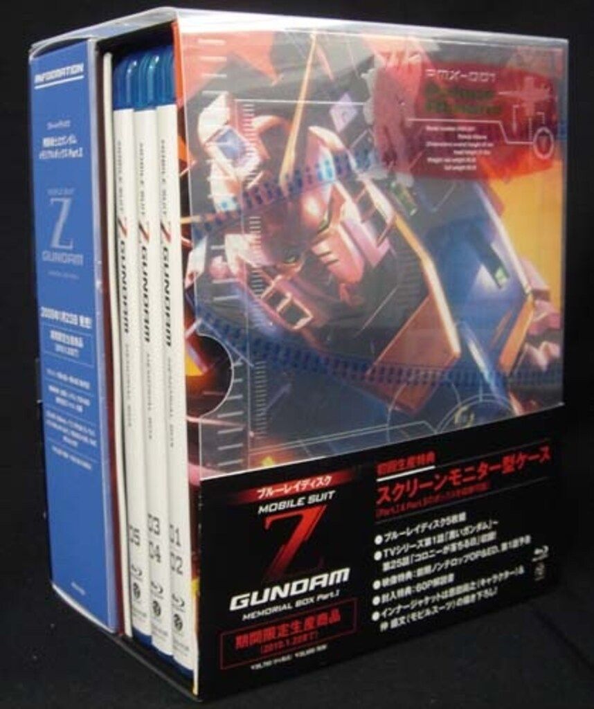 アニメBlu-ray 機動戦士Zガンダム MEMORIAL BOX 1