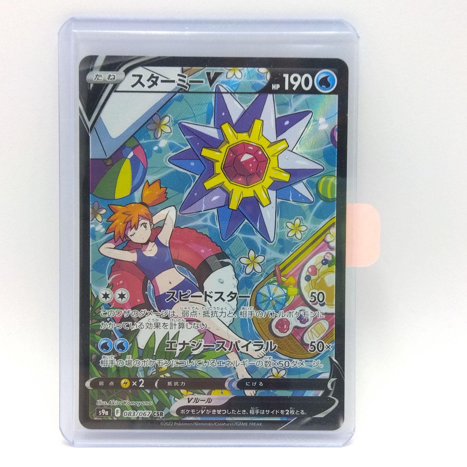 プレイ用】ポケモンカードゲーム s9a 083/067 CSR スターミーV