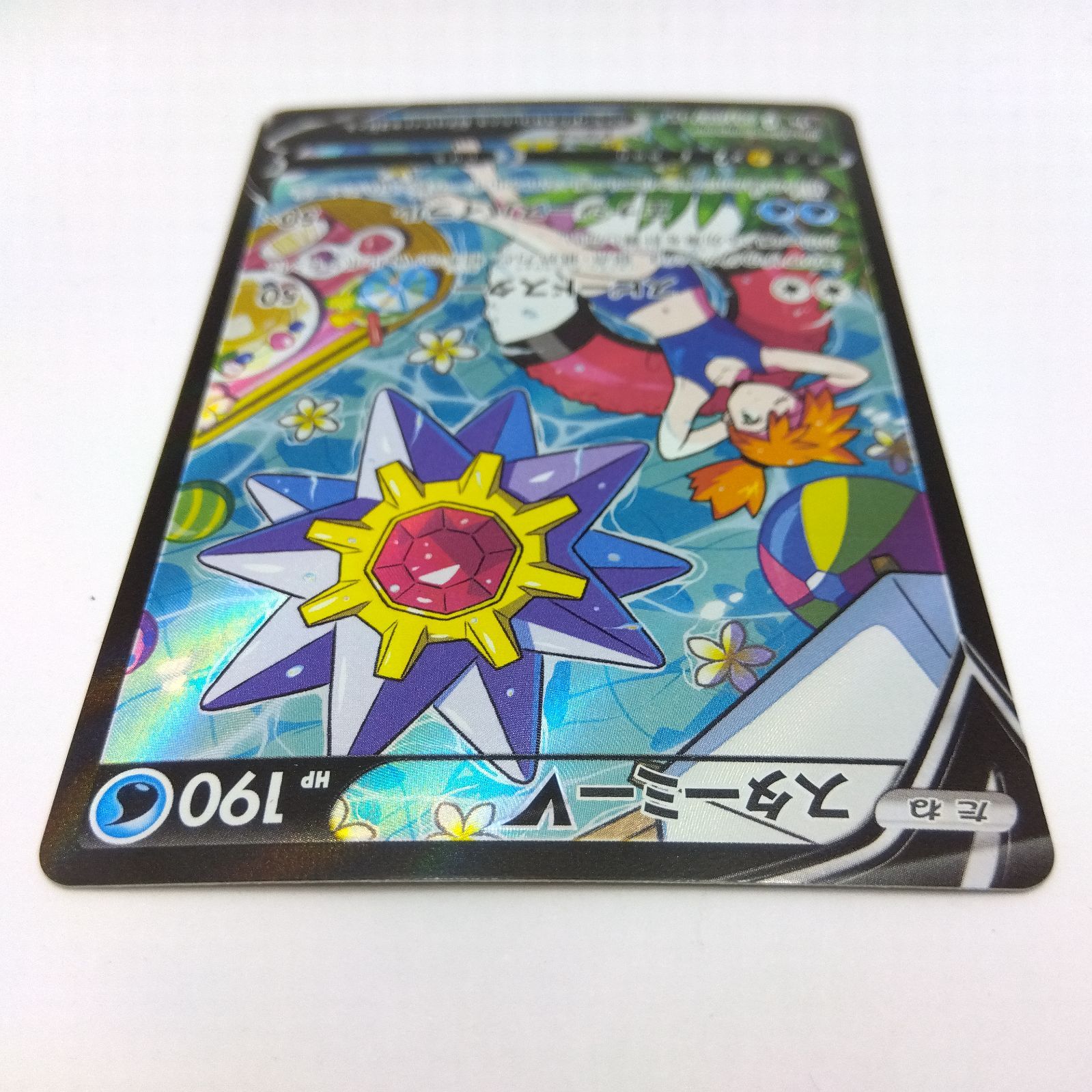 スターミーV CSR S9a 　083/067 ポケカ スターミーV【CSR】{083/067}