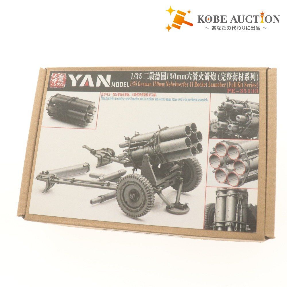 ■ YAN MODEL プラモデル 1/35 ドイツ軍 150MM ネーベルヴェルファー 41 ロケットランチャー キット PE-35133 付属品付き 未組立 未使用