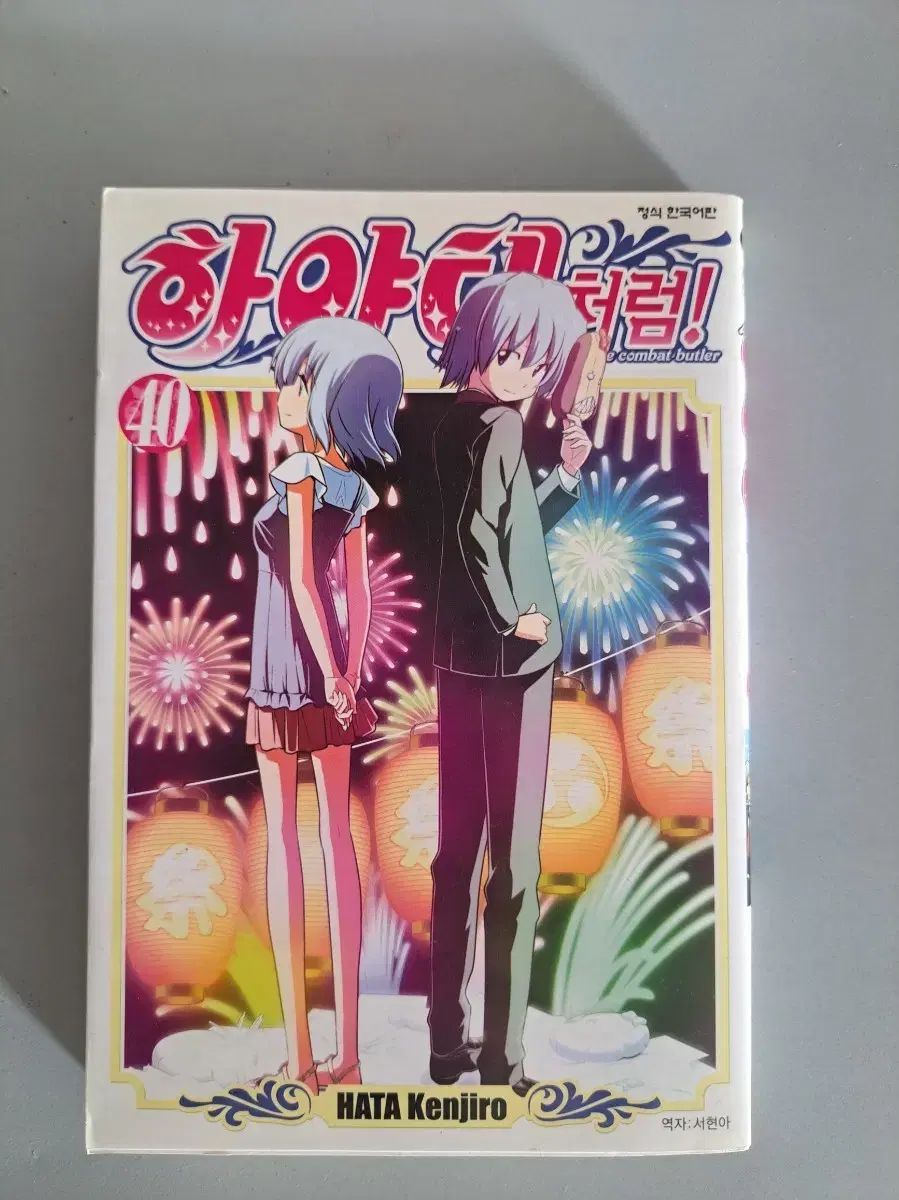 漫画 ハヤテのように 27 巻 写真まとめ