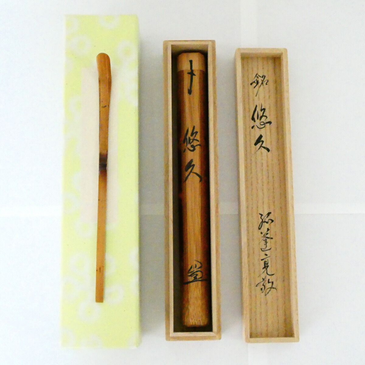 銘【悠久】小堀亮敬書付 古竹茶杓 海野宗泰下削 茶道具【中古 美品】 15,048円