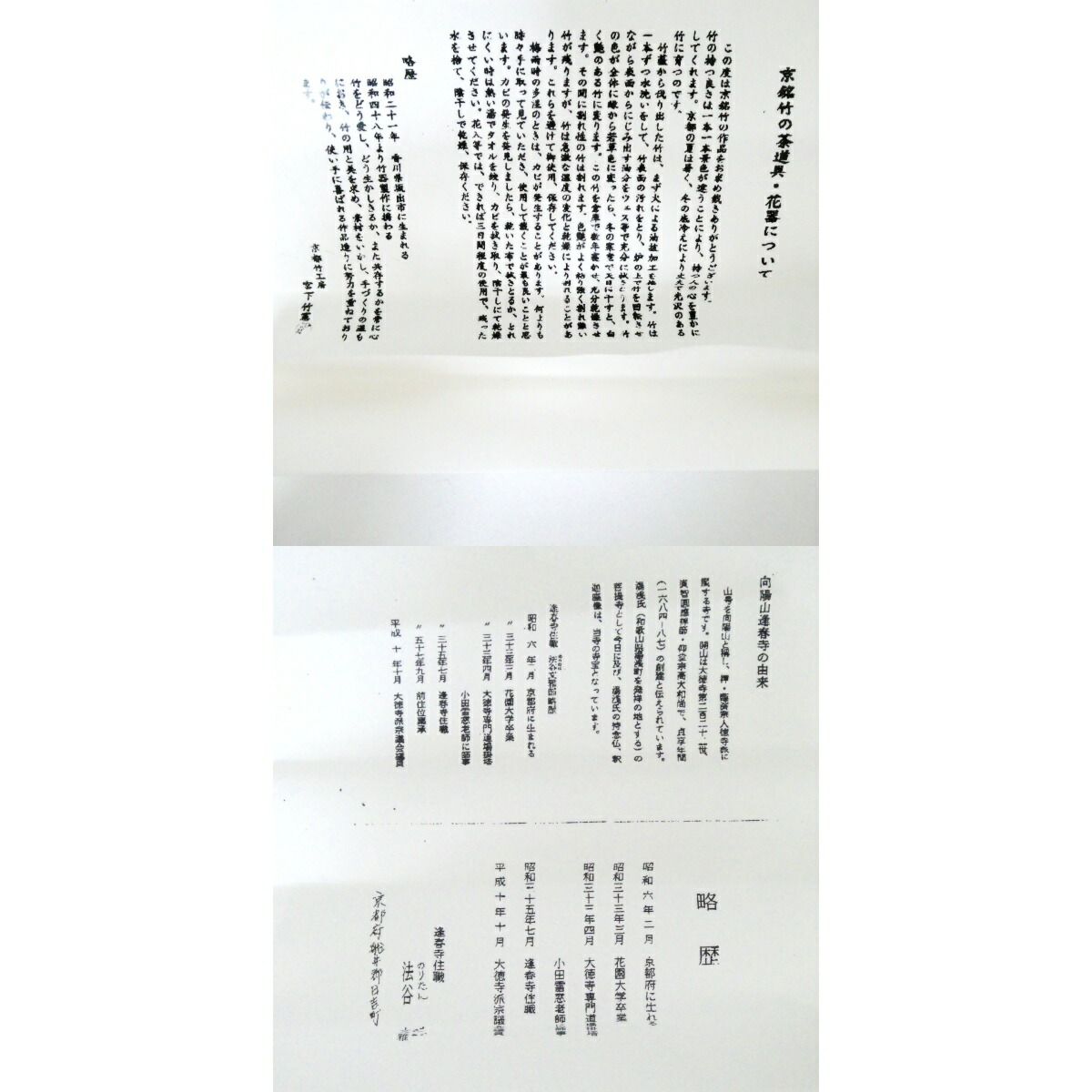 銘【瑞雲】法谷文雅書付 虎竹茶杓 宮下竹憲作 茶道具【中古 美品 銘【瑞雲】法谷文雅書付 虎竹茶杓 宮下竹憲作 茶道具【中古 美品