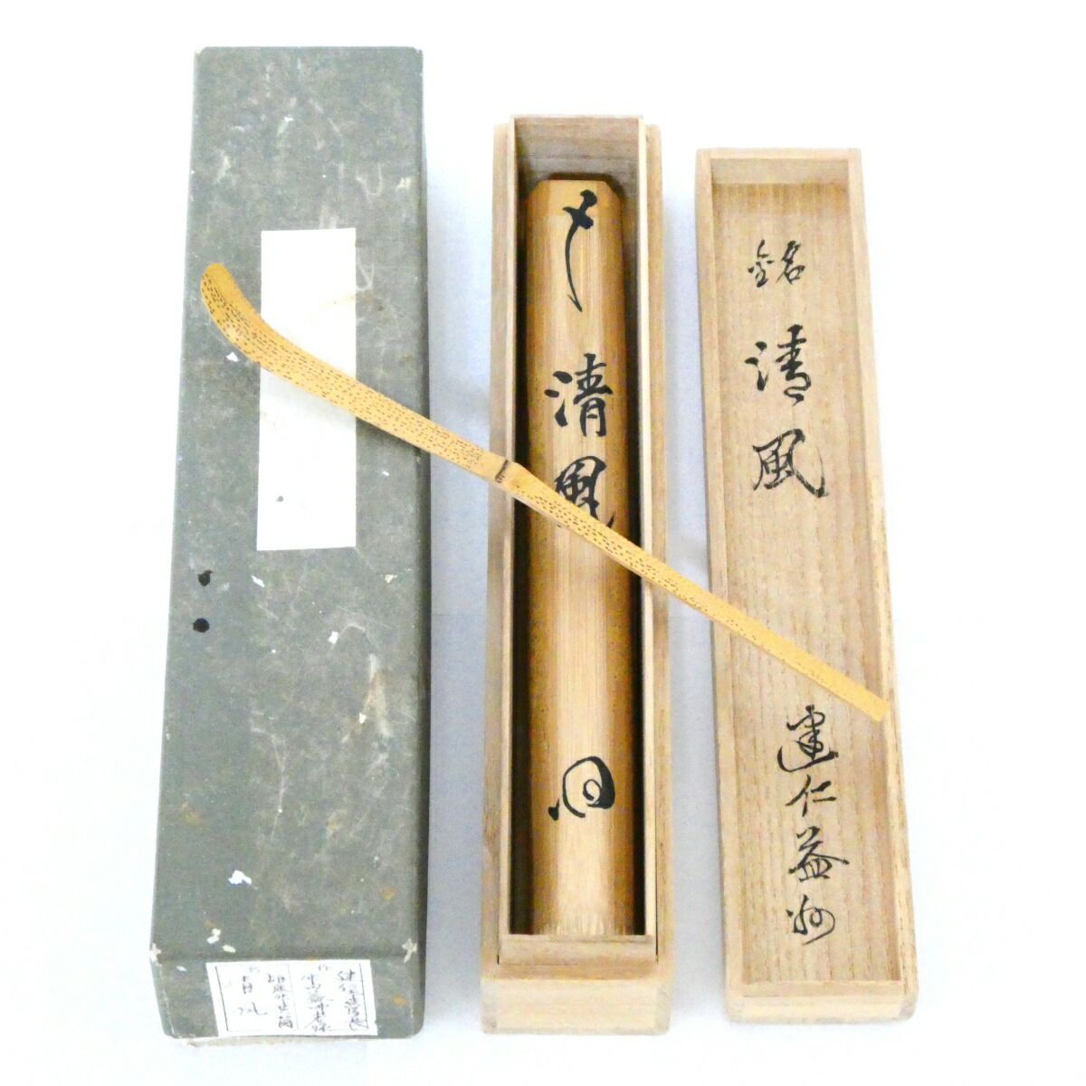 銘【清風】宗建仁派管長 竹田益州書付 胡麻竹共筒 茶杓 茶道具【中古