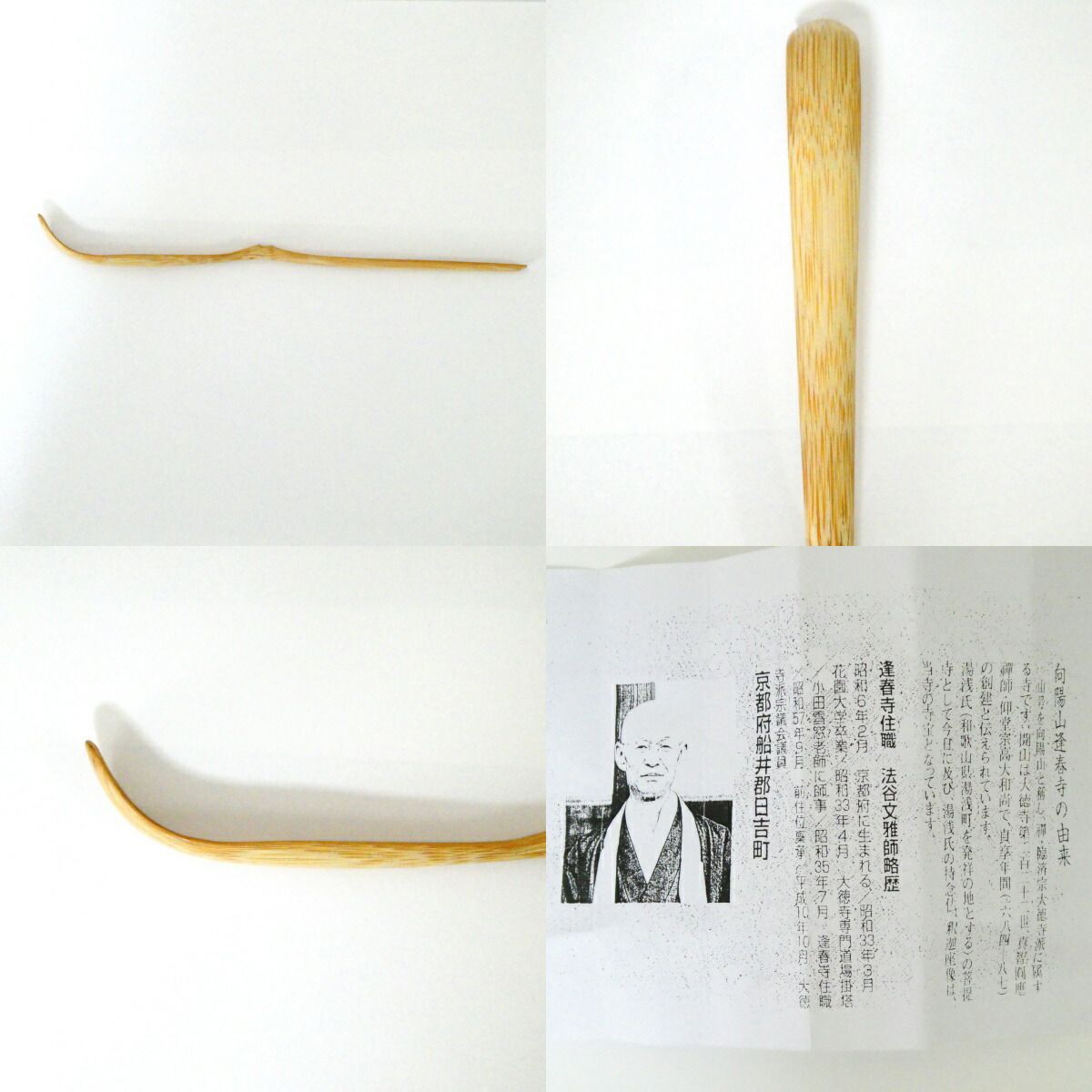銘【直心】法谷文雅書付 実竹茶杓 宮下竹憲作 茶道具【中古 美品