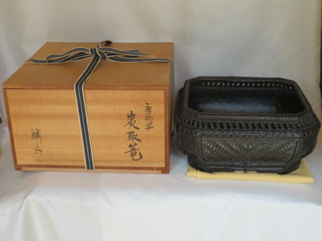 （皐月）和田麟之作 唐物写 四方隅切炭斗篭 【税込・送料込】【中古・美品】