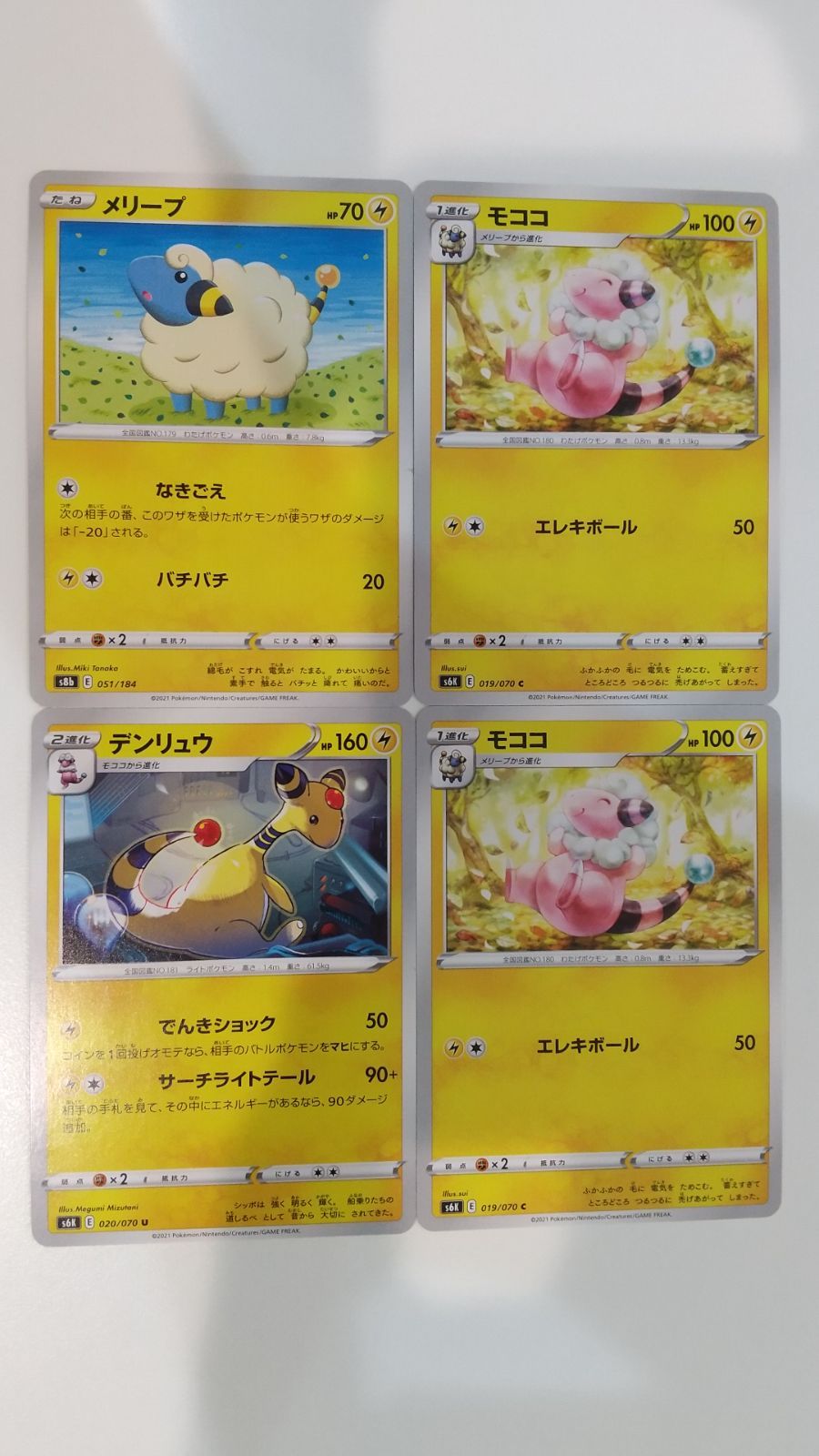 ポケモンカード ポケカ メリープ モココ デンリュウ 4枚 まとめ処分 S