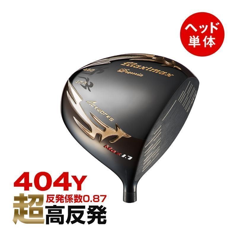 【新品】ヘッドのみ ワークス ゴルフ 超高反発ヘッド マキシマックスブラックプレミアLTD max1.7 9.5度 10.5度 ヘッドカバー付き
