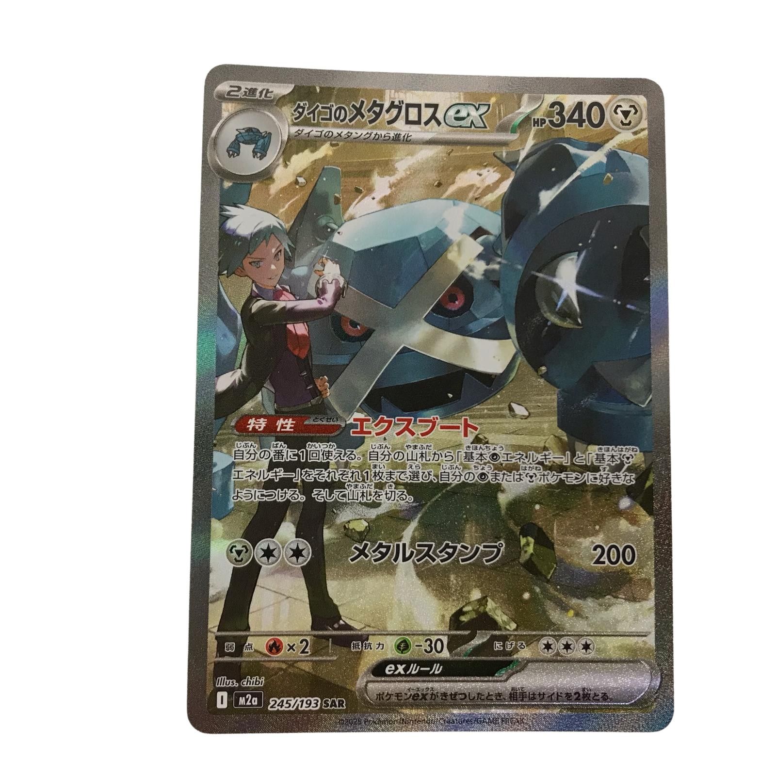 ポケモンカード ダイゴのメタグロスex SAR 245/193 - メルカリ