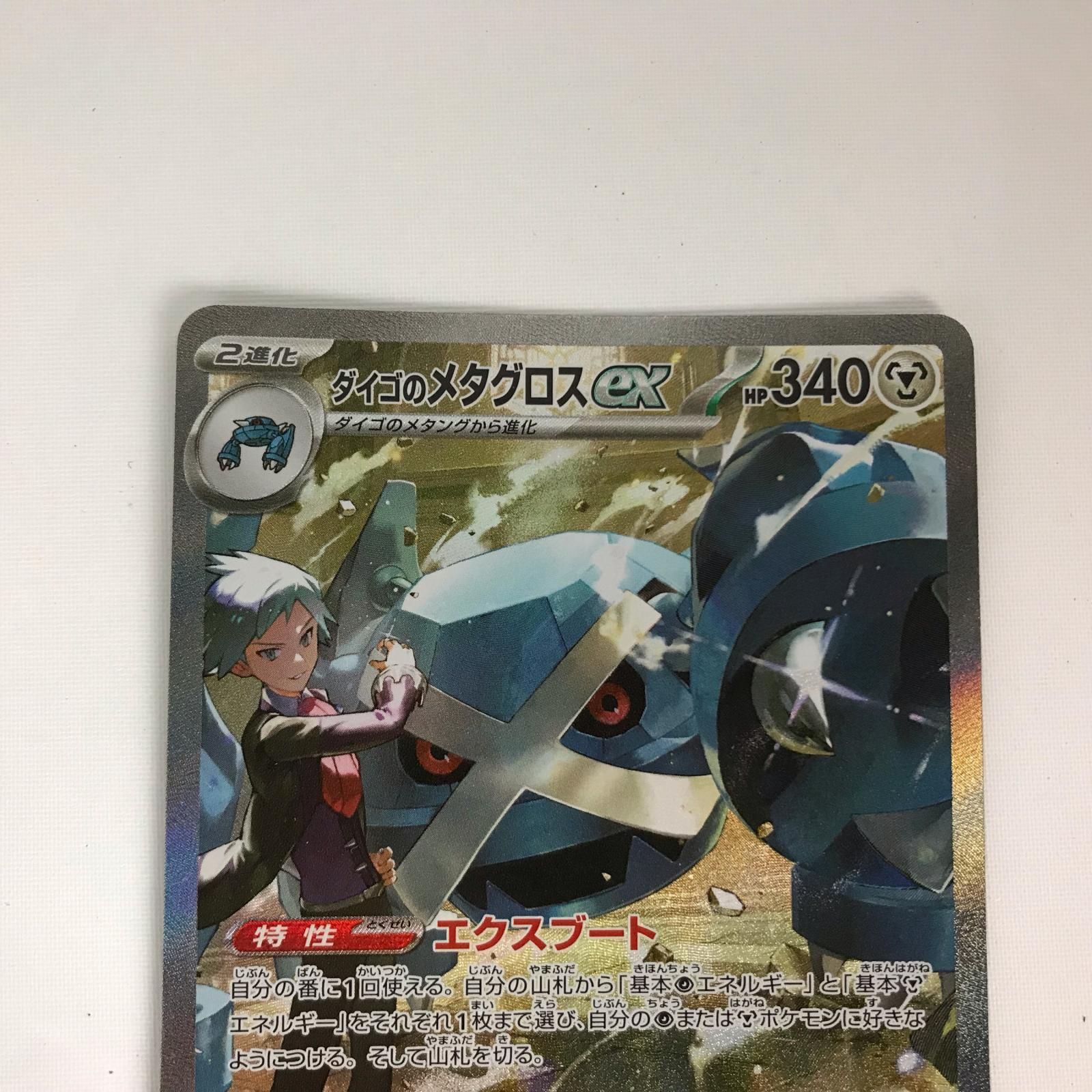 ポケモンカード ダイゴのメタグロスex SAR 245/193 - メルカリ