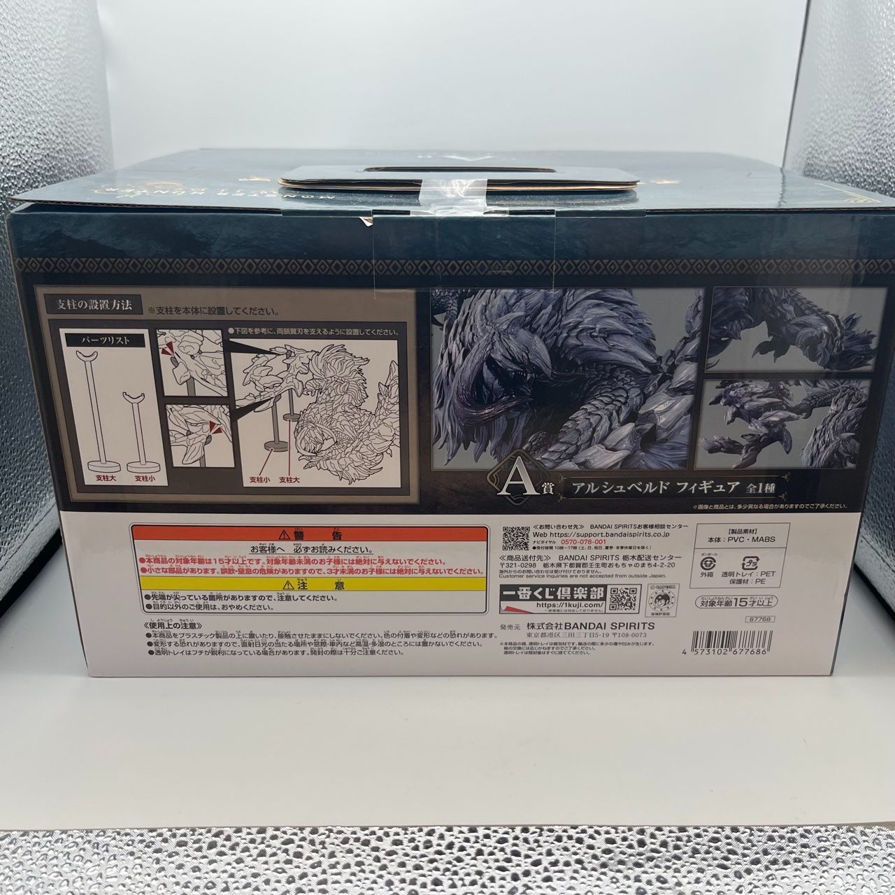 □新品未開封 一番くじ モンスターハンター アルシュベルド フィギュア