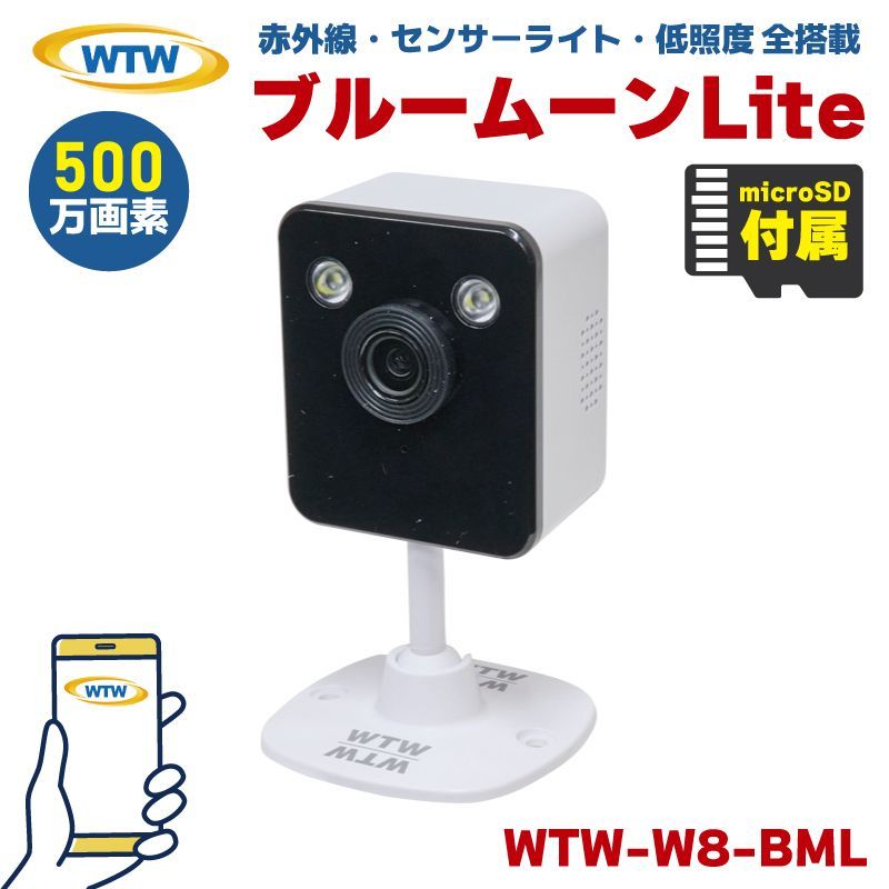 塚本無線 防犯カメラ 監視カメラ WTW-W8-BML 低照度 赤外線 センサーライト スマホ 屋外 車内 屋内 ブルームーンライト microSDカード64GBセット