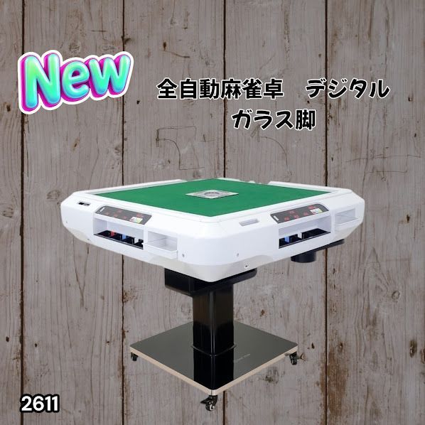 #2611 全自動 麻雀 デジタル 表示 ガラス脚タイプ 28mm牌 ホワイト 台 雀卓 テーブル 折りたたみ 家庭用 点数表示 点棒計算 点棒表示 ※一部地域離島別途配送料有