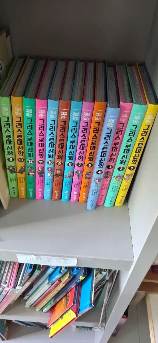 初めて読むギリシア・ローマ神話 1 13巻