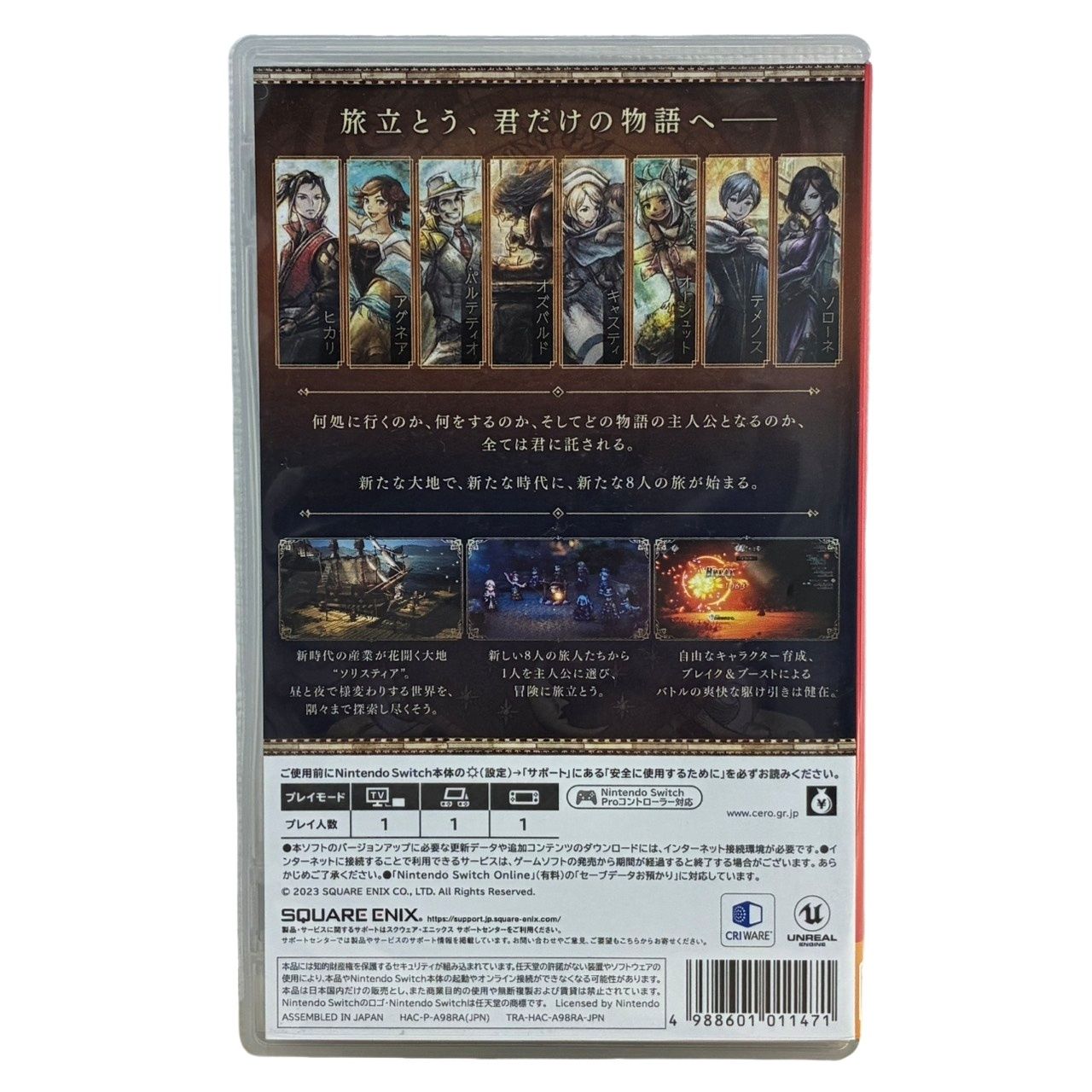 Nintendo Switch用ソフト OCTOPATH TRAVELER II 【中古】 12605R22