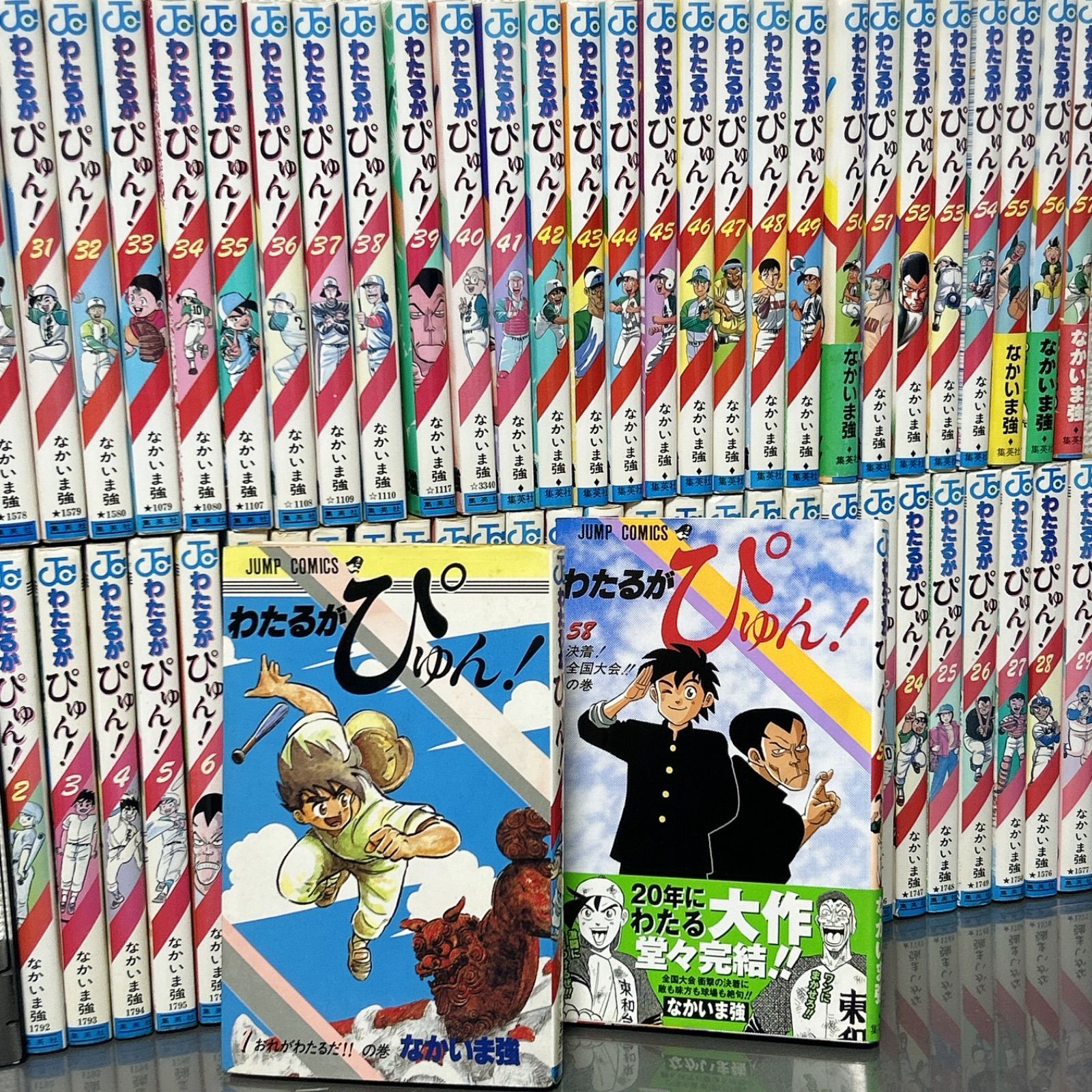 わたるがぴゅん 全巻セット 1-58巻 最終巻初版含む 複数初版あり