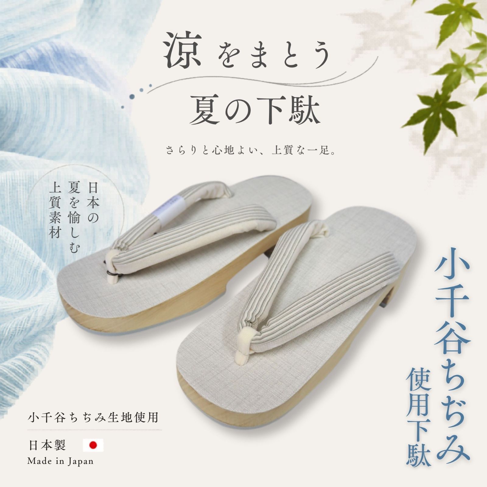 小千谷ちぢみ使用 日本製 桐下駄 ベージュ クリーム色 縞 浴衣 夏着物 涼やか 夏下駄 フリーサイズ 24cm