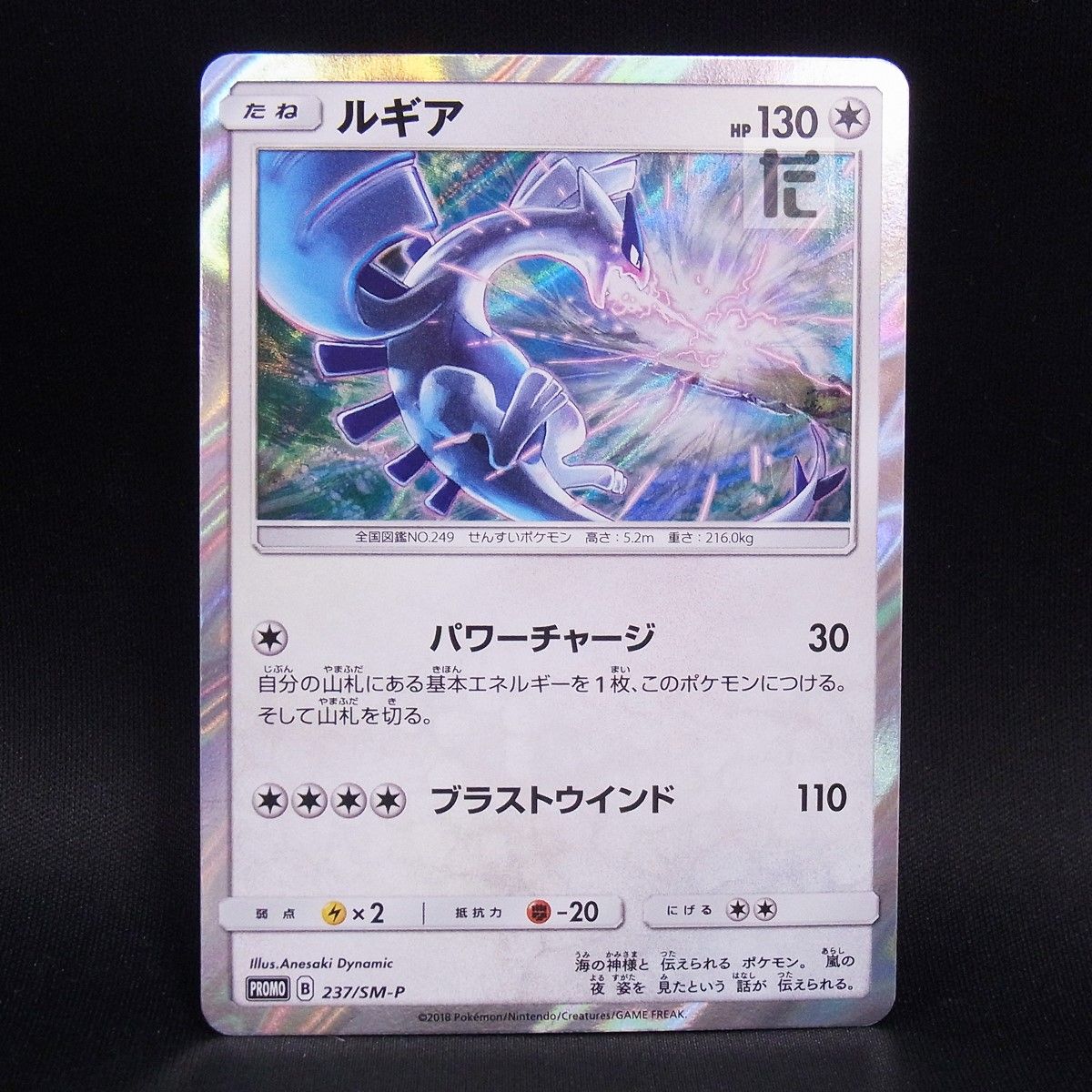 PROMO ルギア 237/SM-P / TA24592 - メルカリ