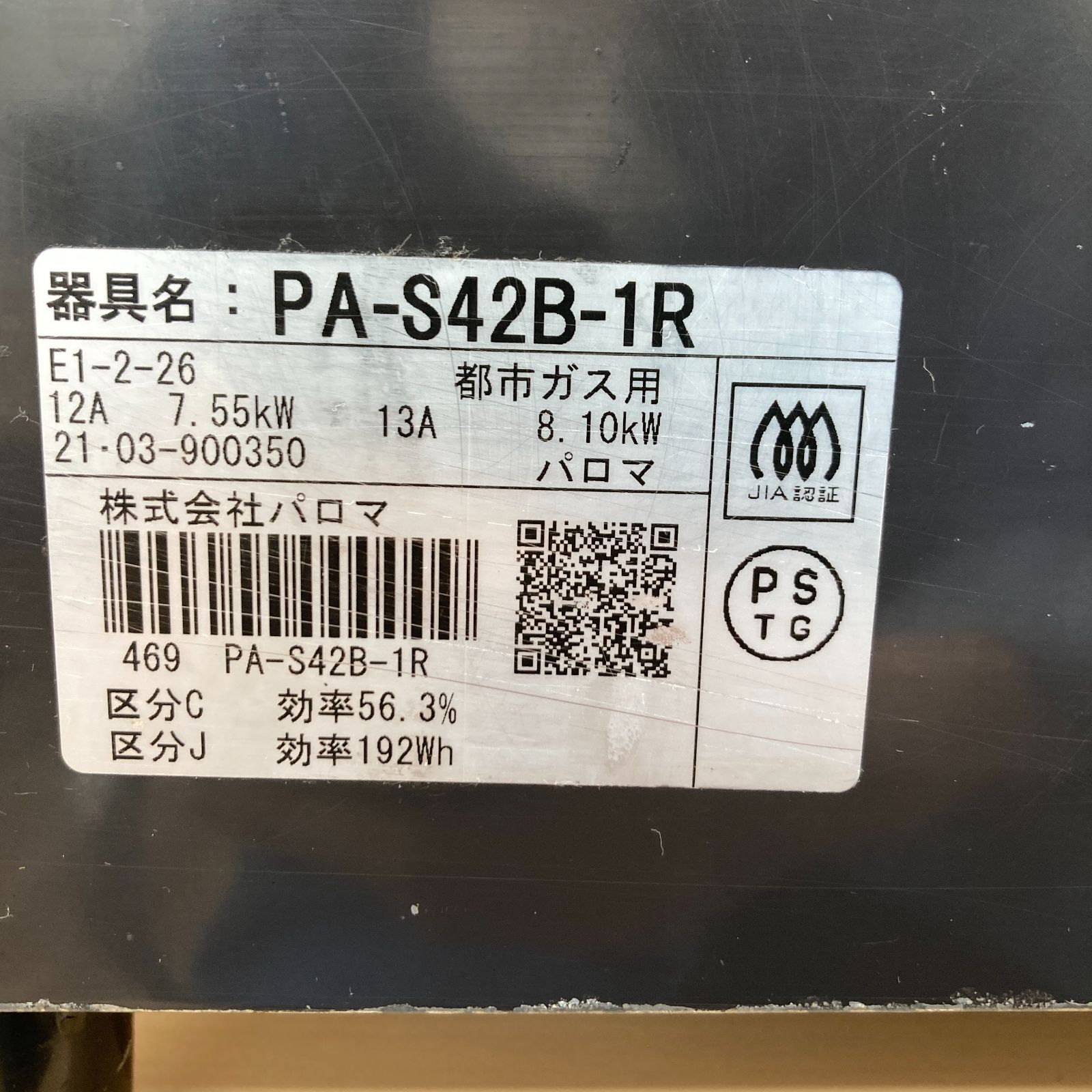 0422-07【2021年製】パロマ 都市ガス ガステーブル PA-S42B-1R 右強火