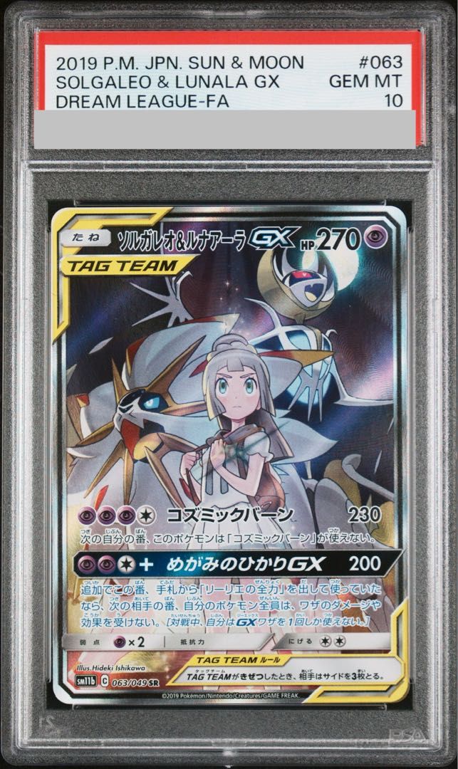 PSA10】ソルガレオ＆ルナアーラGX SR 063/049 1枚 - メルカリ