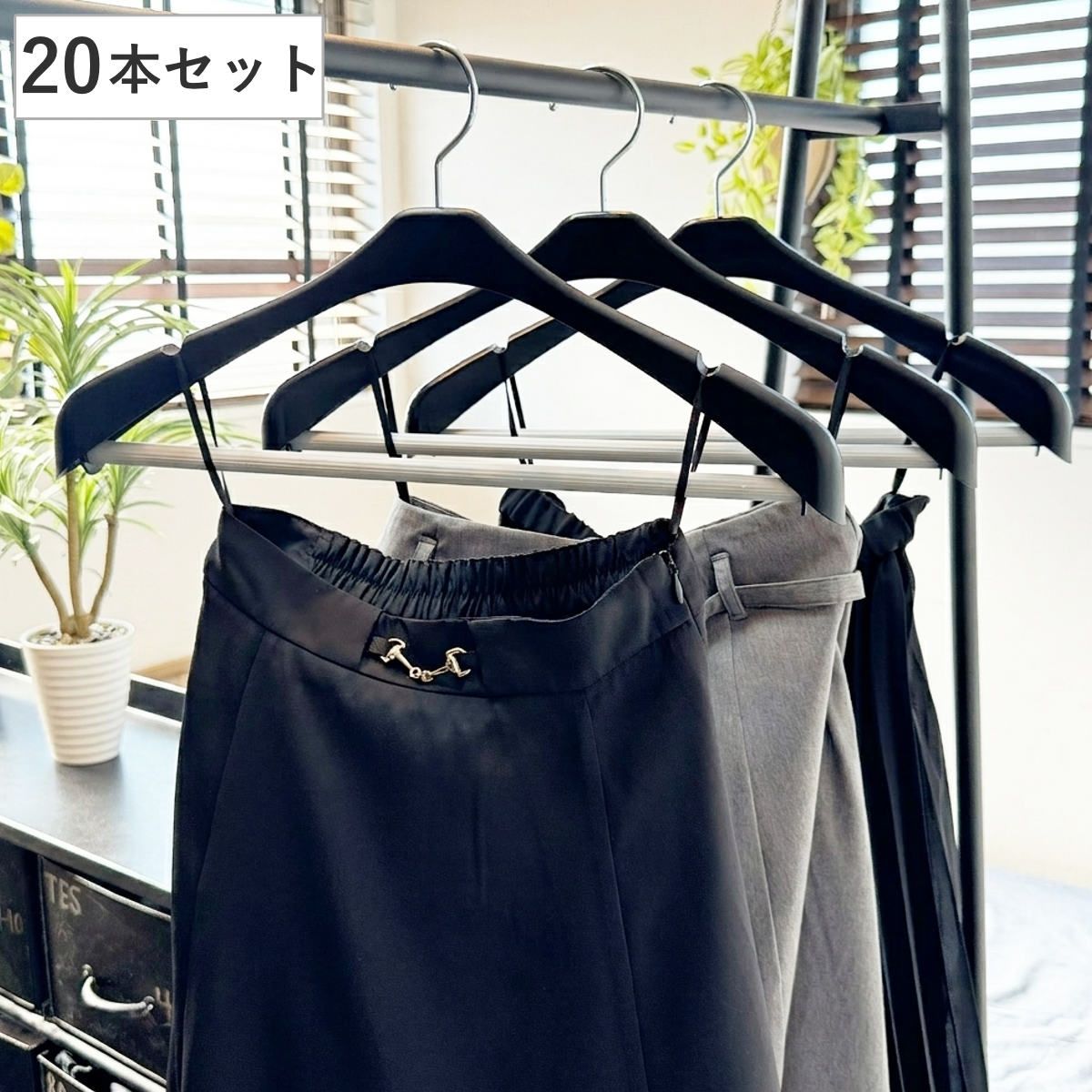 ハンガー 20本 1本×20セット スカートもかけられるハンガー セットアップハンガー リバース ( ジャケットハンガー スーツハンガー 20本セット まとめ買い 薄型 省スペース ジャケット スーツ 衣類収納 バー付き 回転フック )