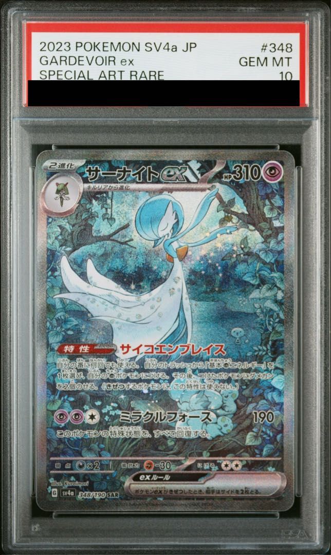 PSA10】サーナイトex SAR 348/190 1枚 - メルカリ