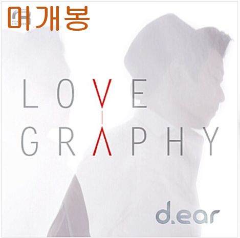 DEAR. （ d ear ） ー Love Graphy 未開封 CD