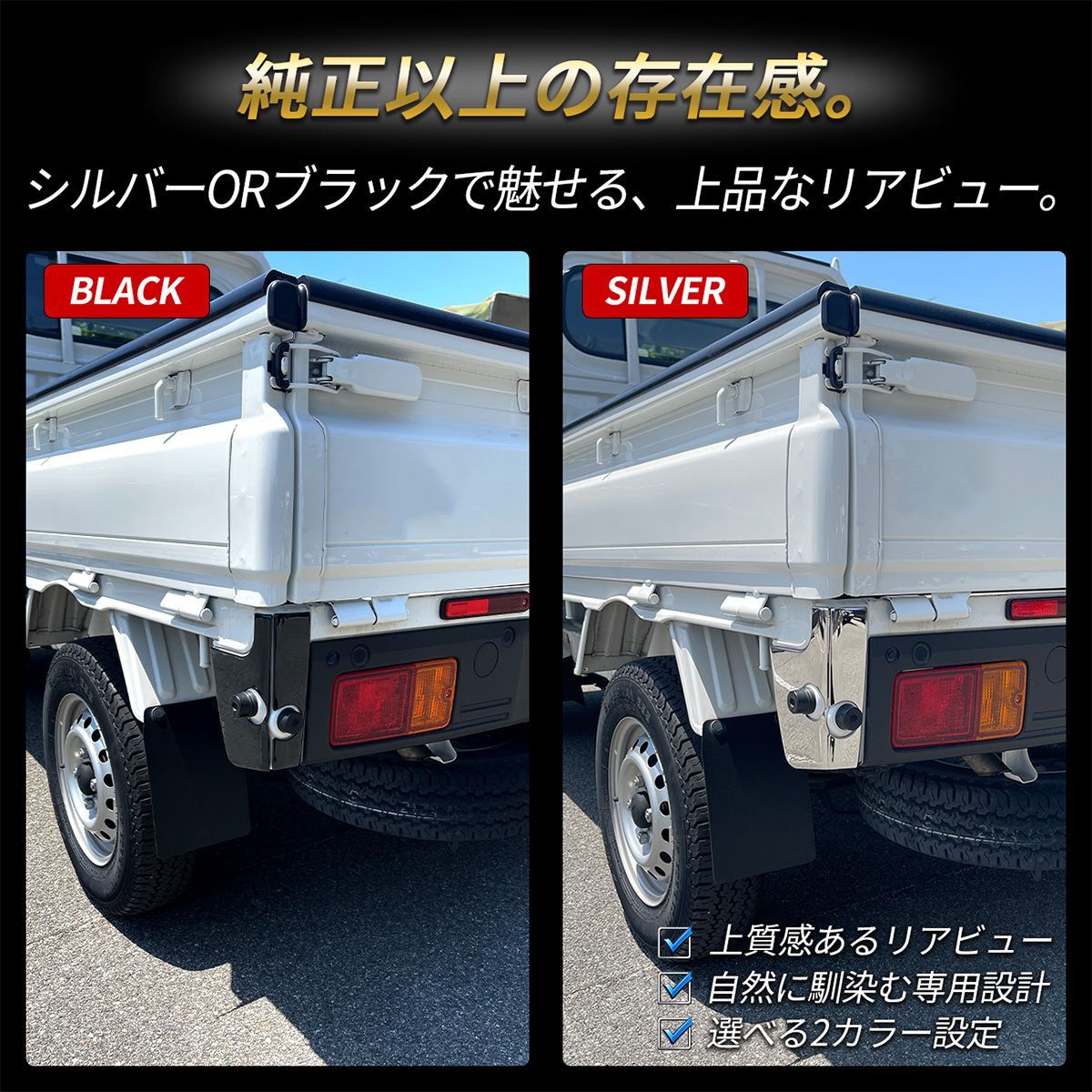 ハイゼットトラック リア コーナーパネル メッキカバー 左右セット 4
