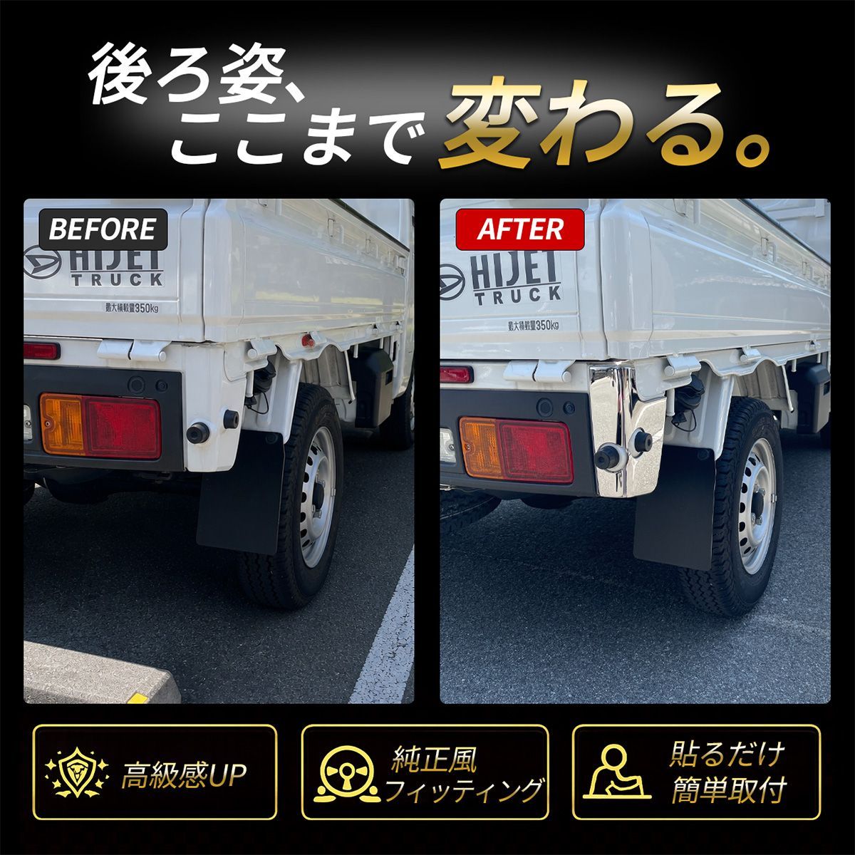 ハイゼットトラック ジャンボ コーナーパネル メッキ カバー リア 4