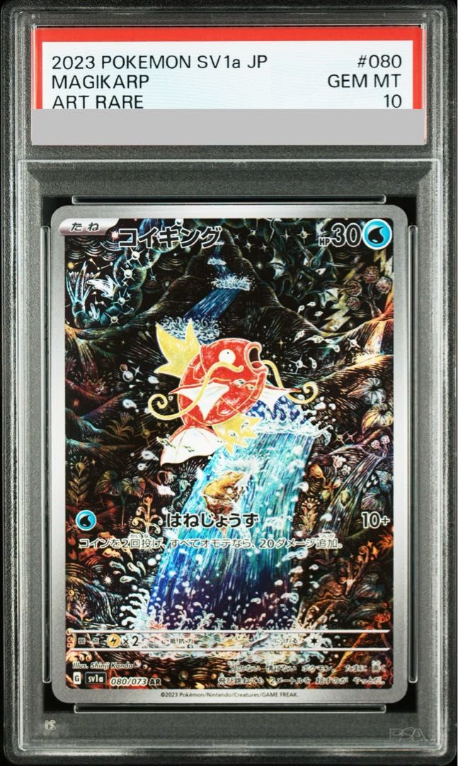 PSA10】コイキング AR 080/073 1枚 - メルカリ