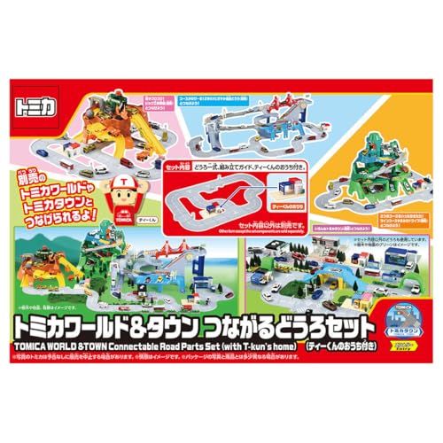 タカラトミー トミカ トミカワールド＆タウン つながるどうろセット (ティーくんのおうち付き) ミニカー おもちゃ 3歳以上ｍａ