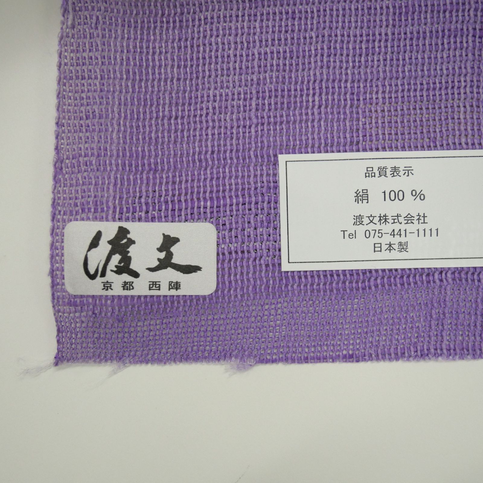 新品・未仕立て】｜渡文（渡文）｜正絹｜夏帯｜西陣織｜絞り染め｜八寸 