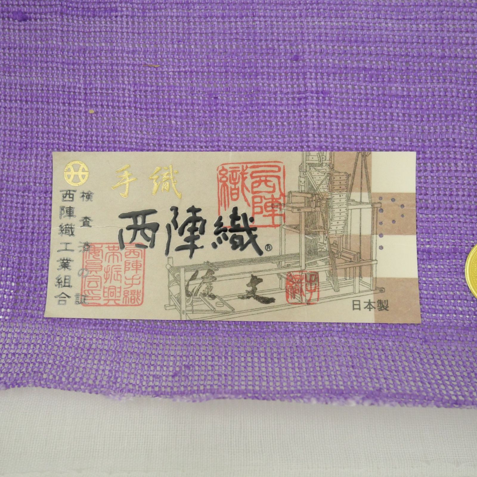新品・未仕立て】｜渡文（渡文）｜正絹｜夏帯｜西陣織｜絞り染め｜八寸 