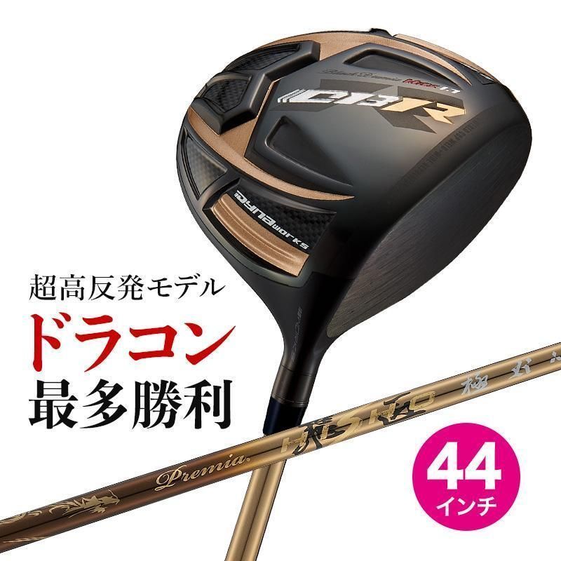 【新品】短尺 44inc 超高反発！激飛ドライバーWORKS GOLF CBRブラックプレミア max 1.7 9.5 / 10.5 三菱ケミカル製 プレミア飛匠