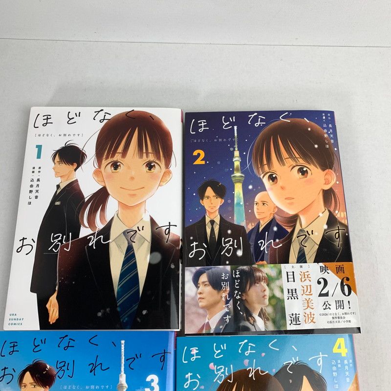 中古品】 ほどなく、お別れです セット 1-4巻セット セットコミック 5