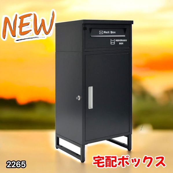#2265 宅配ボックス ブラック 戸建 大型 屋外 2段 後付け ポスト 一体 防水 大容量 置き配 複数投函 郵便受け おしゃれ ※一部地域離島別途配送料有