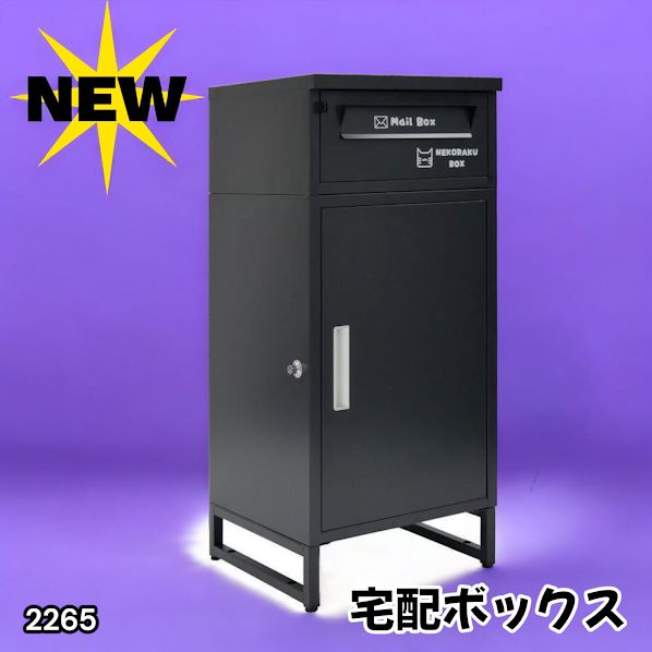 #2265 宅配ボックス ブラック 戸建 大型 屋外 2段 後付け ポスト 一体 防水 大容量 置き配 複数投函 郵便受け おしゃれ ※一部地域離島別途配送料有