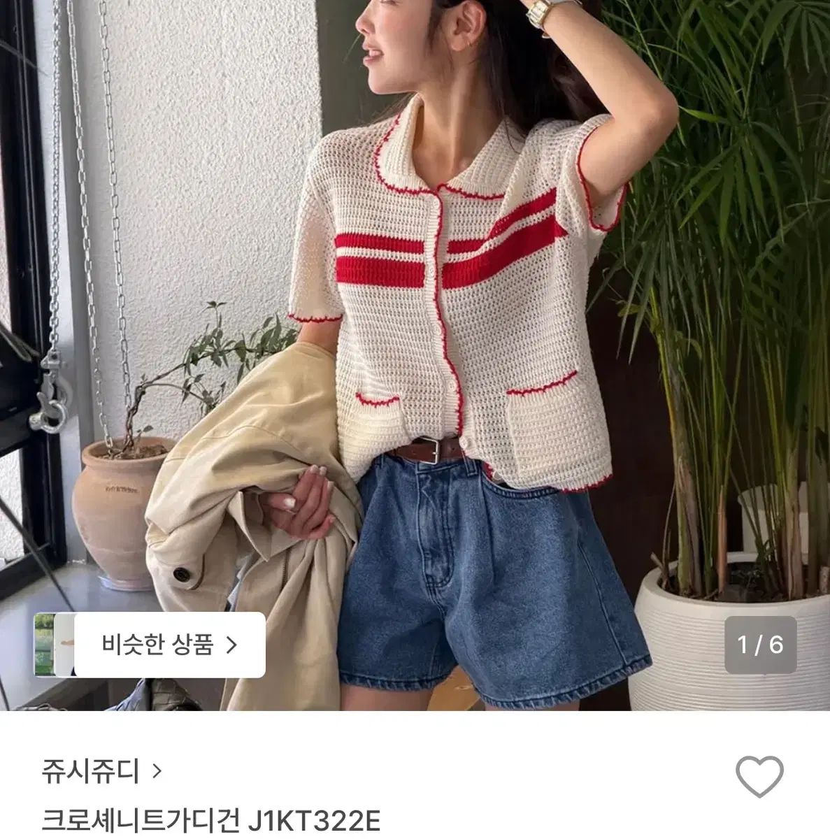 ジュシジュディ Jucy Judy クロシェ ニット カーディガン