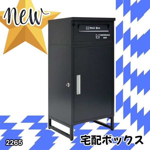 #2265 宅配ボックス ブラック 戸建 大型 屋外 2段 後付け ポスト 一体 防水 大容量 置き配 複数投函 郵便受け おしゃれ ※一部地域離島別途配送料有