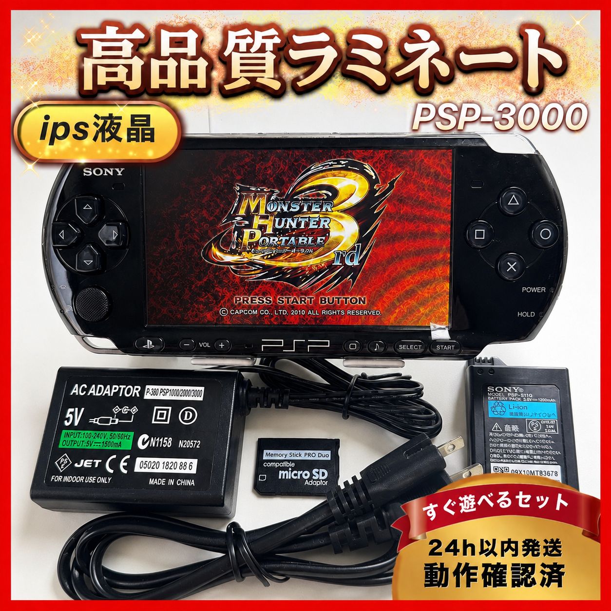 整備品psp3000フルラミネートIPS すぐ遊べるセットHW006