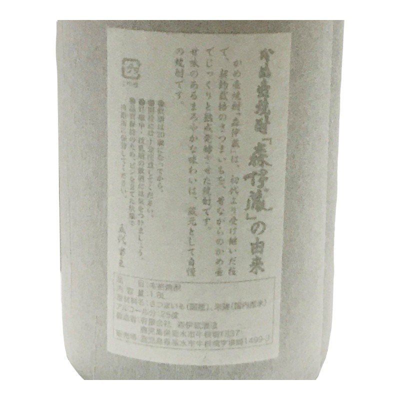 芋焼酎 森伊蔵 1800ml 25度 森伊蔵酒造 【新品未開栓品】 22605K210