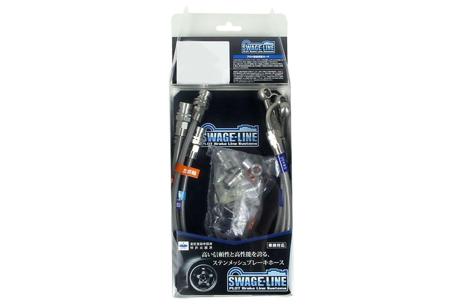 新品 SWAGE-LINEブレーキホースキット/クリアホース/ステンレス製フィッティング仕様 クリアコート SH5 フォレスター SW4820