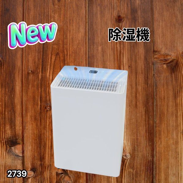 #2739 小型 除湿機 コンプレッサー式 最大14畳 衣類 乾燥 ミニ カビ防止 切タイマー機能 雨対策 洗濯物 省エネ パワフル 大容量 満水時自動停止 空気清浄機 ※一部地域離島別途配送料有